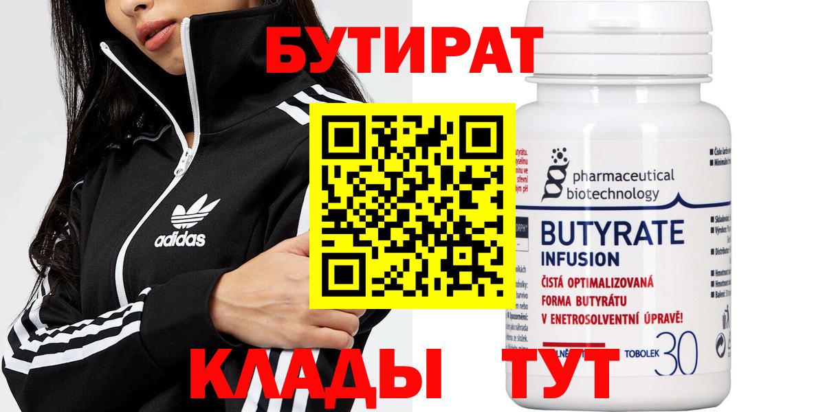 Бутират буратино  БУТИРАТ  Аша 