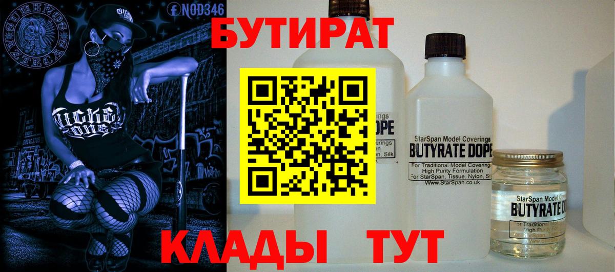 БУТИРАТ оксана Аша