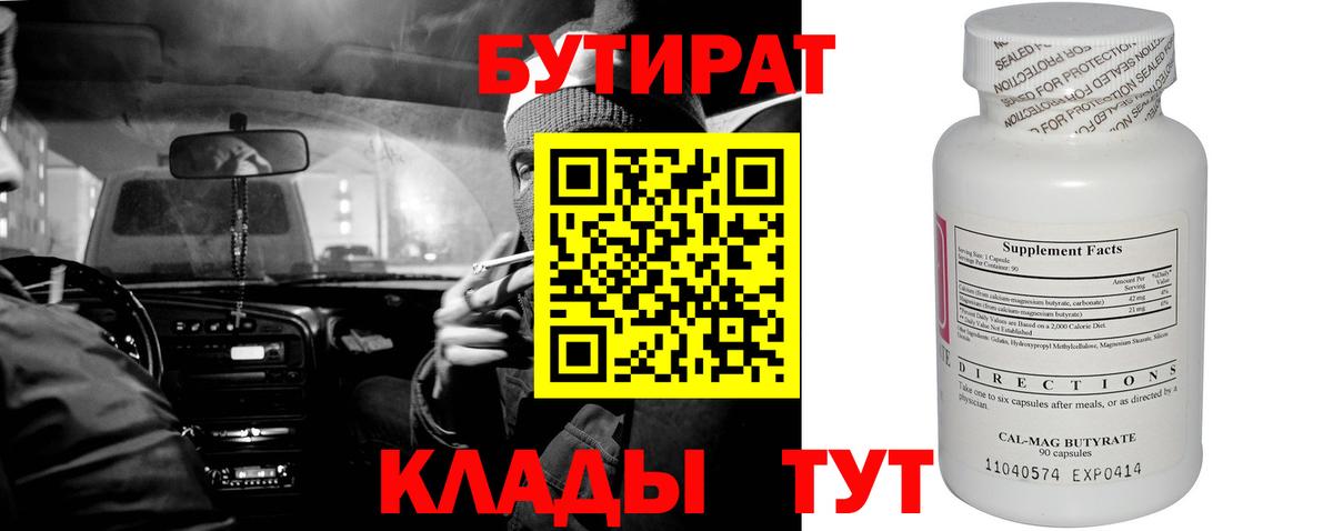 Аша  Бутират 99%  Вход с VPN 
