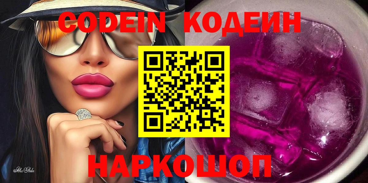 Кодеин напиток Lean (лин) Аша