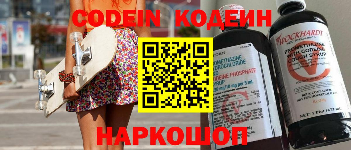 Кодеиновый сироп Lean Purple Drank  Аша  Codein напиток Lean (лин) 