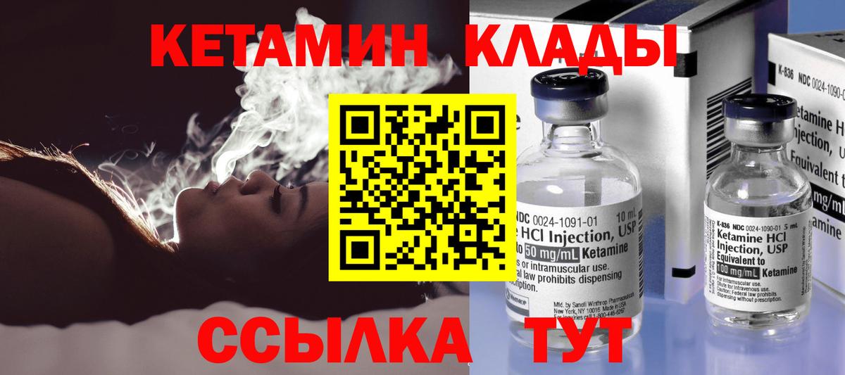 Кетамин ketamine  Вход с VPN  Аша  КЕТАМИН VHQ 