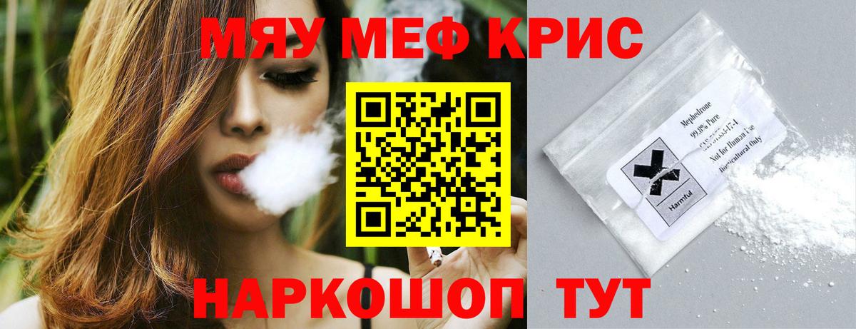 Мефедрон кристаллы  Вход с VPN  МЕФ кристаллы  Аша 